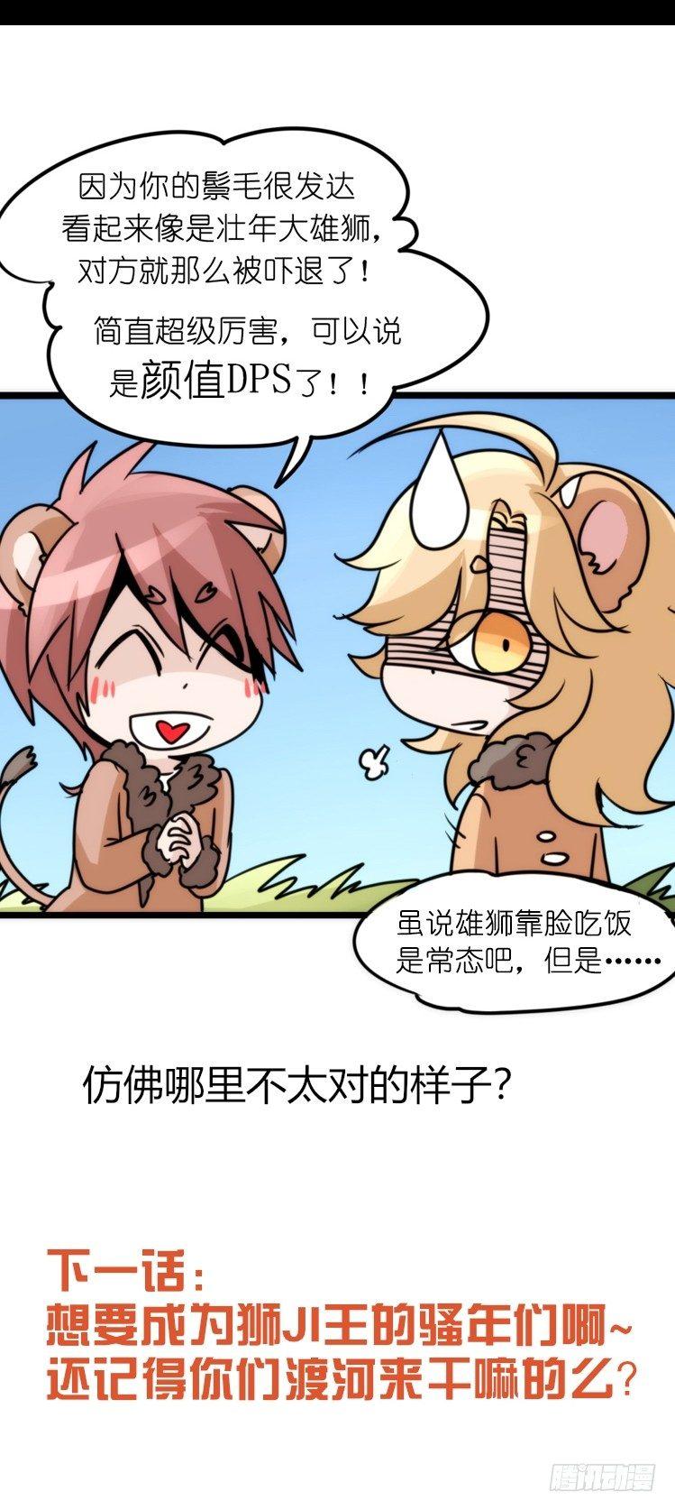 是这样的狮JI王？！-11-第36话