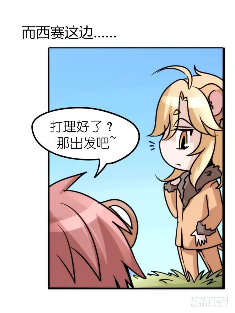 是这样的狮JI王？！-11-第36话