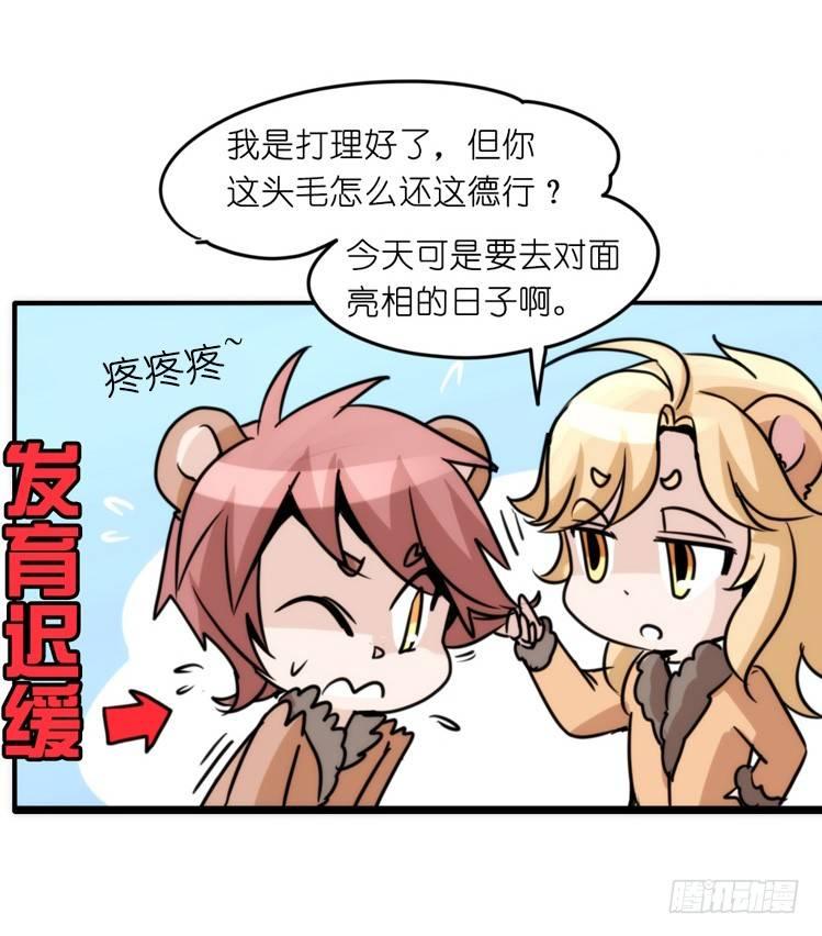 是这样的狮JI王？！-11-第36话