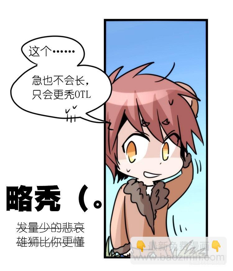 是这样的狮JI王？！-11-第36话