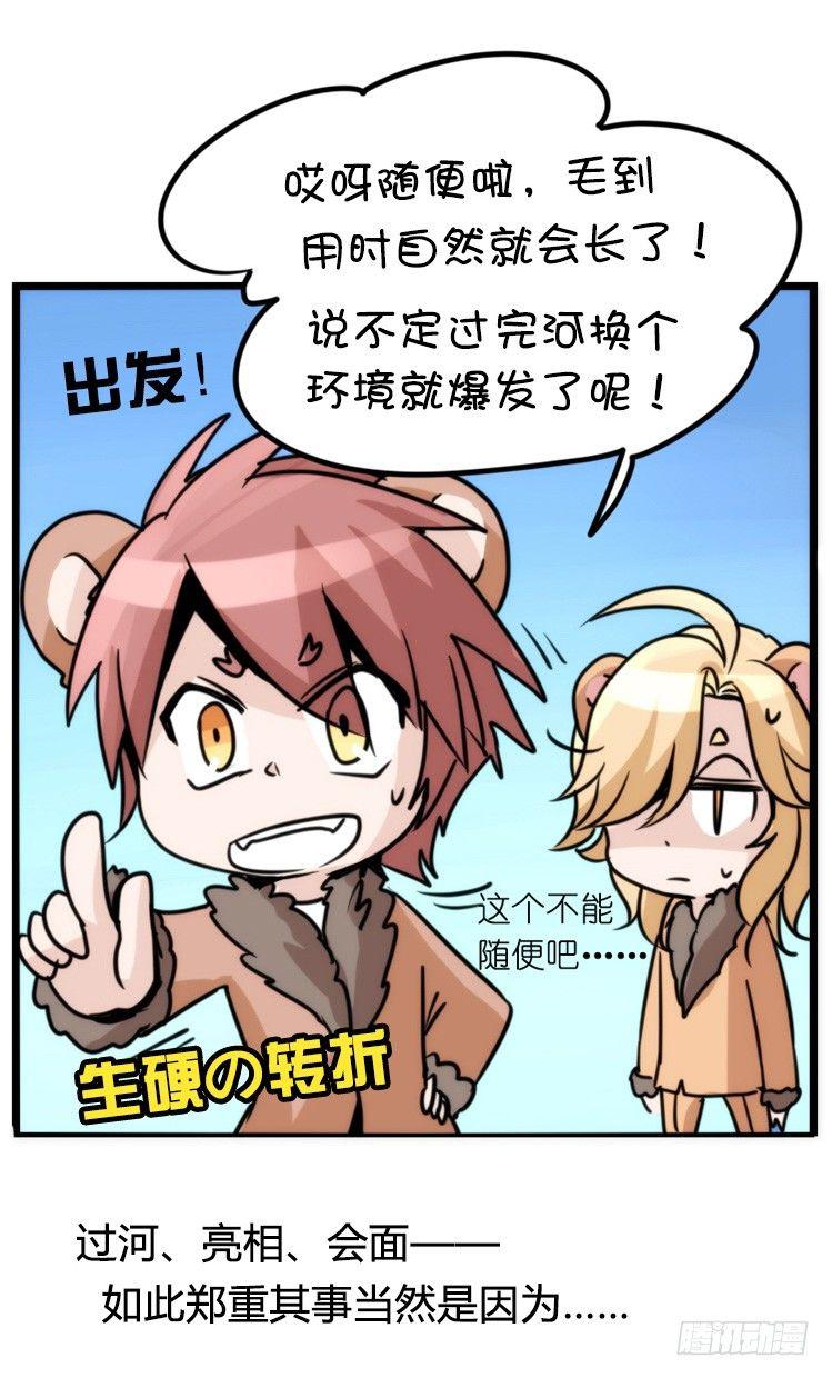 是这样的狮JI王？！-11-第36话