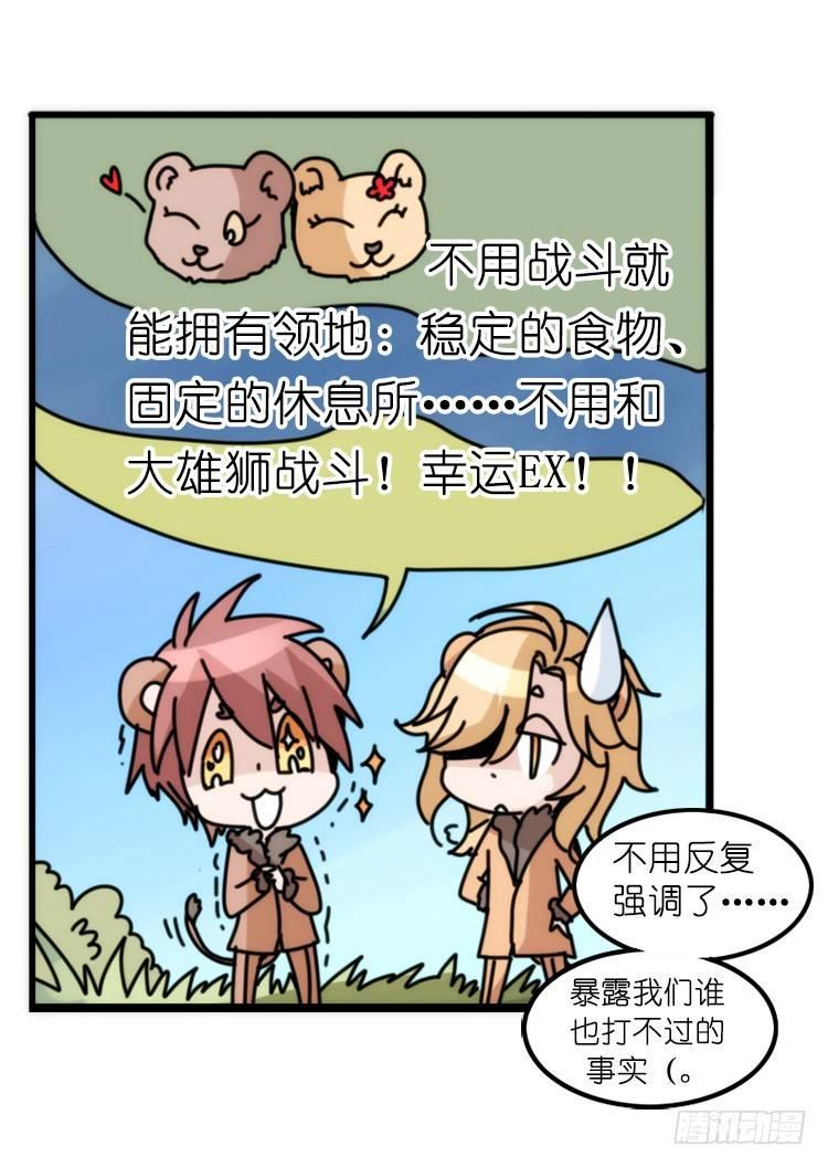 是这样的狮JI王？！-11-第36话