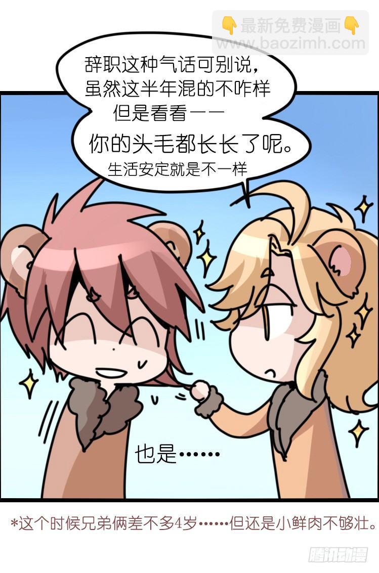 是这样的狮JI王？！-13-第38话