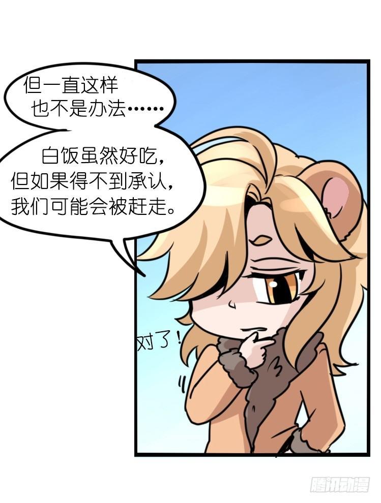 是这样的狮JI王？！-13-第38话