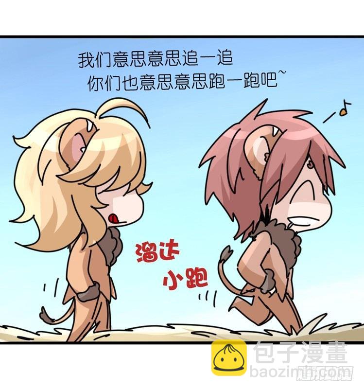 是这样的狮JI王？！-13-第38话