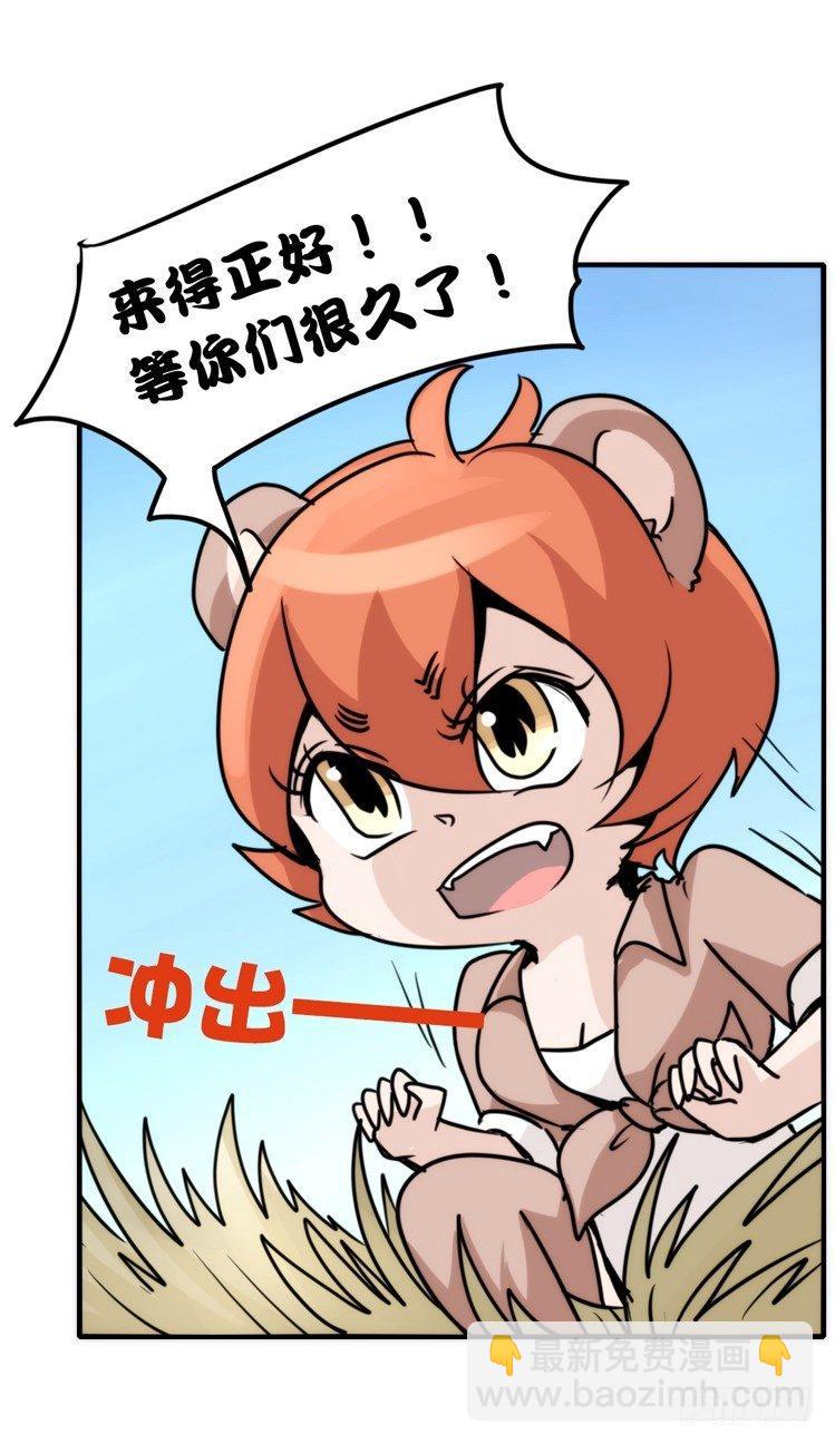 是这样的狮JI王？！-13-第38话