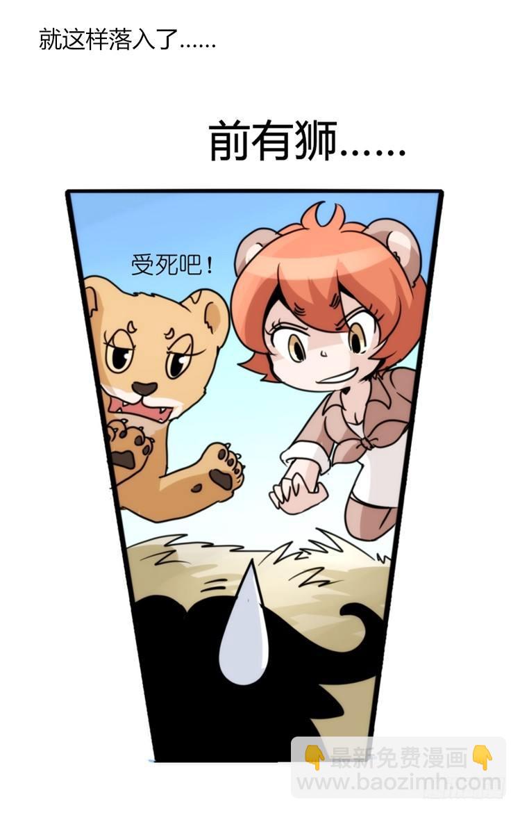 是这样的狮JI王？！-13-第38话