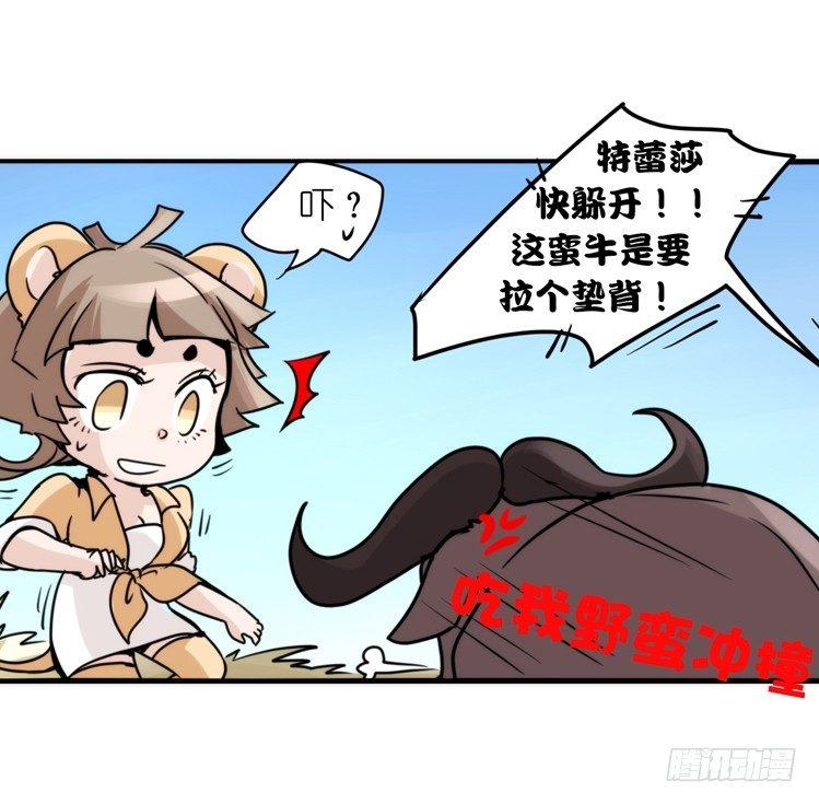 是这样的狮JI王？！-13-第38话