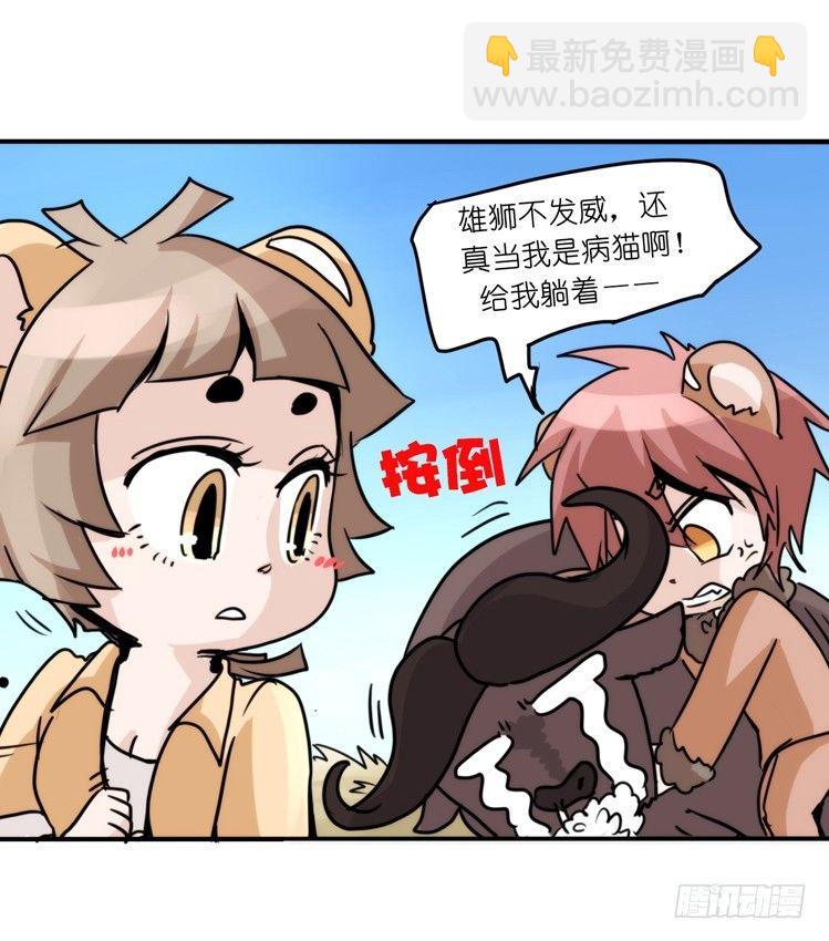 是这样的狮JI王？！-13-第38话