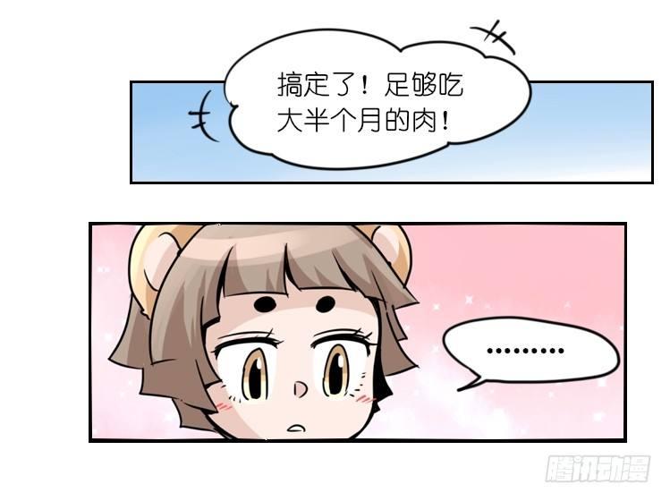 是这样的狮JI王？！-13-第38话