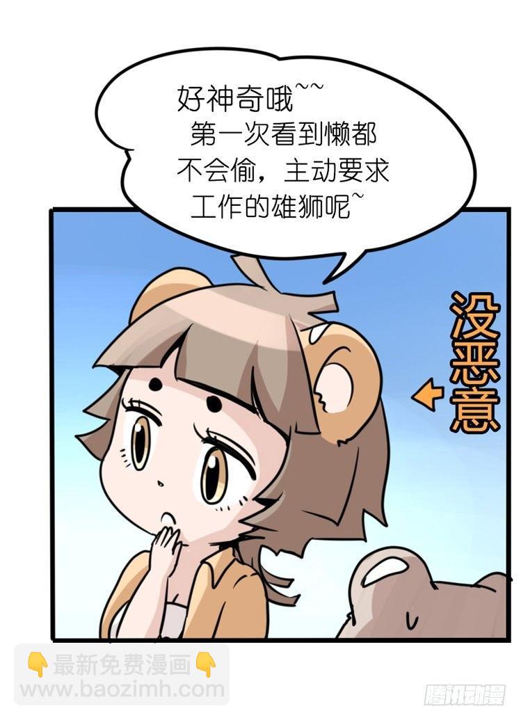 是这样的狮JI王？！-13-第38话
