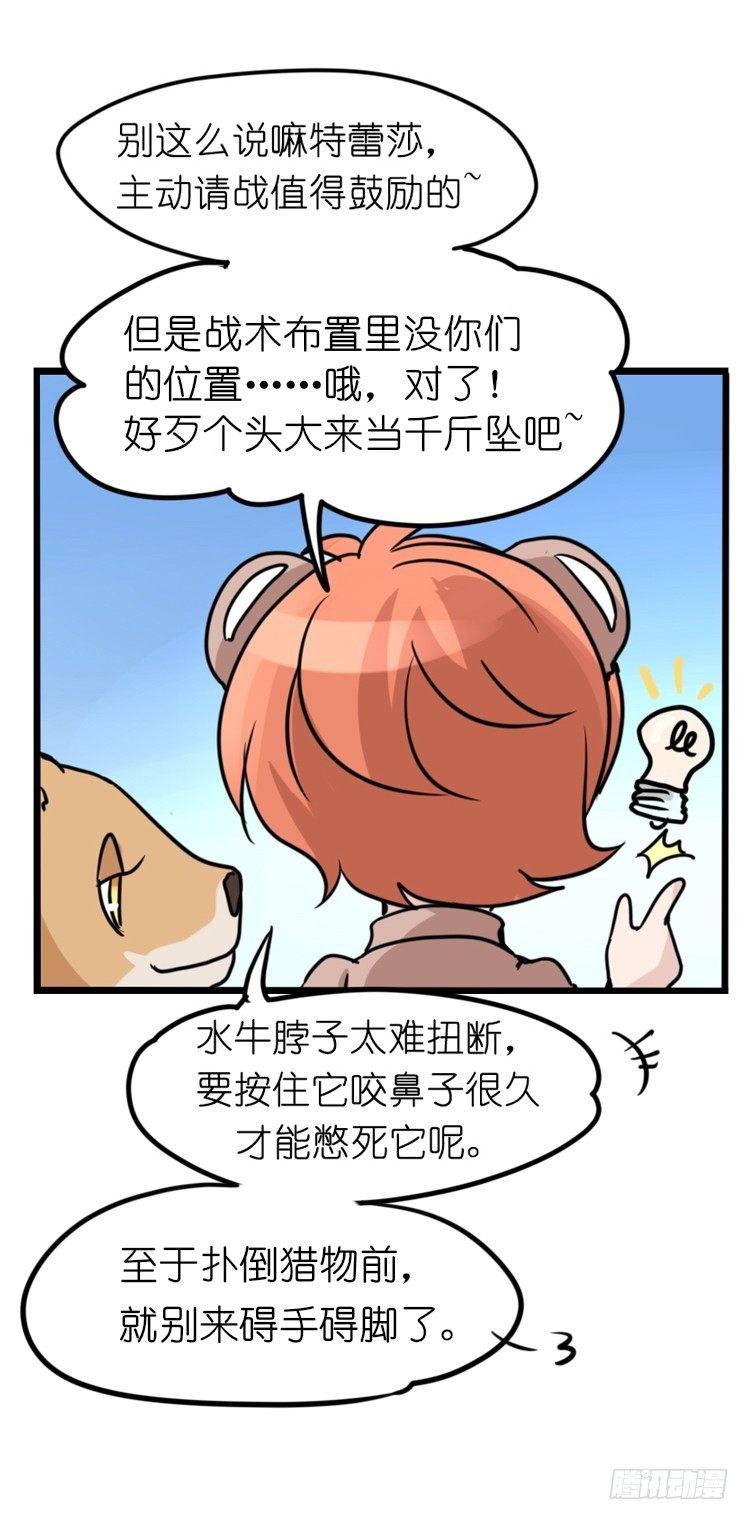 是这样的狮JI王？！-13-第38话