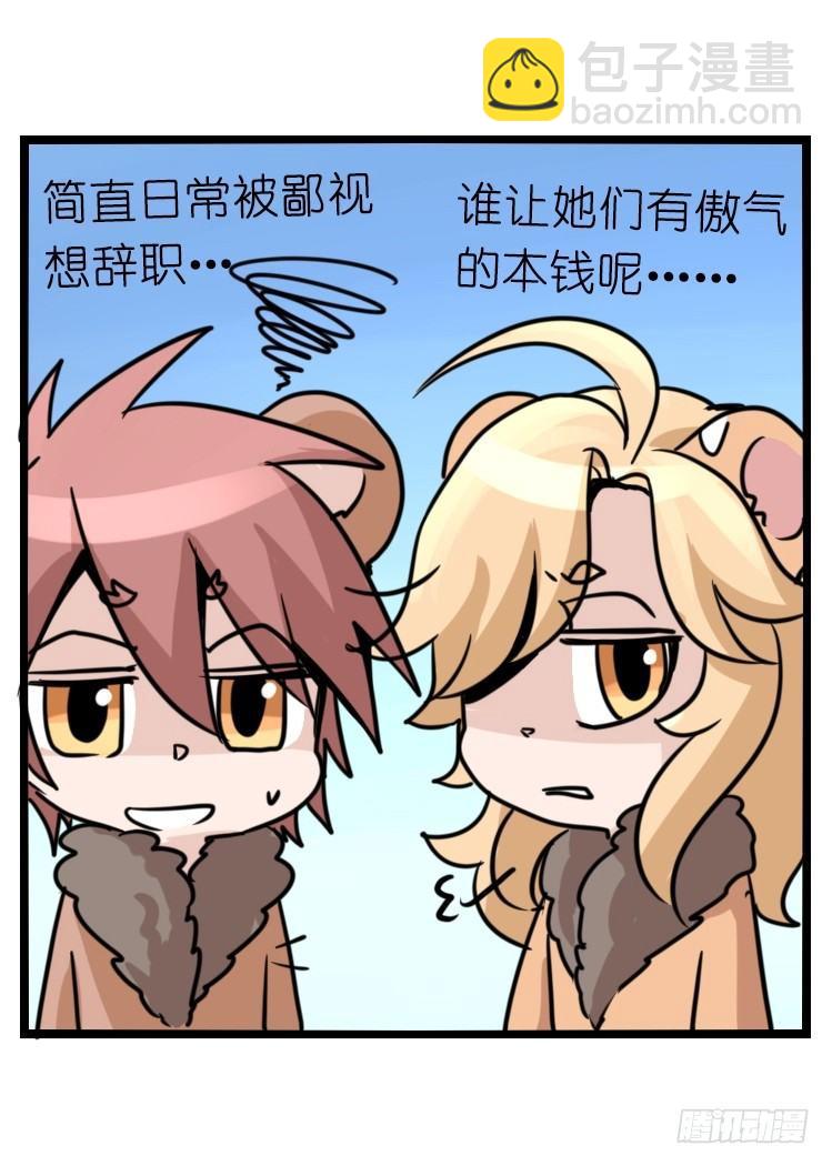 是这样的狮JI王？！-13-第38话