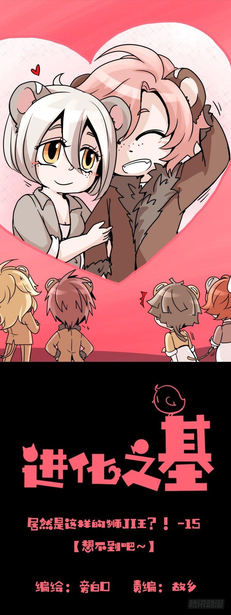 是这样的狮JI王？！-15-第40话