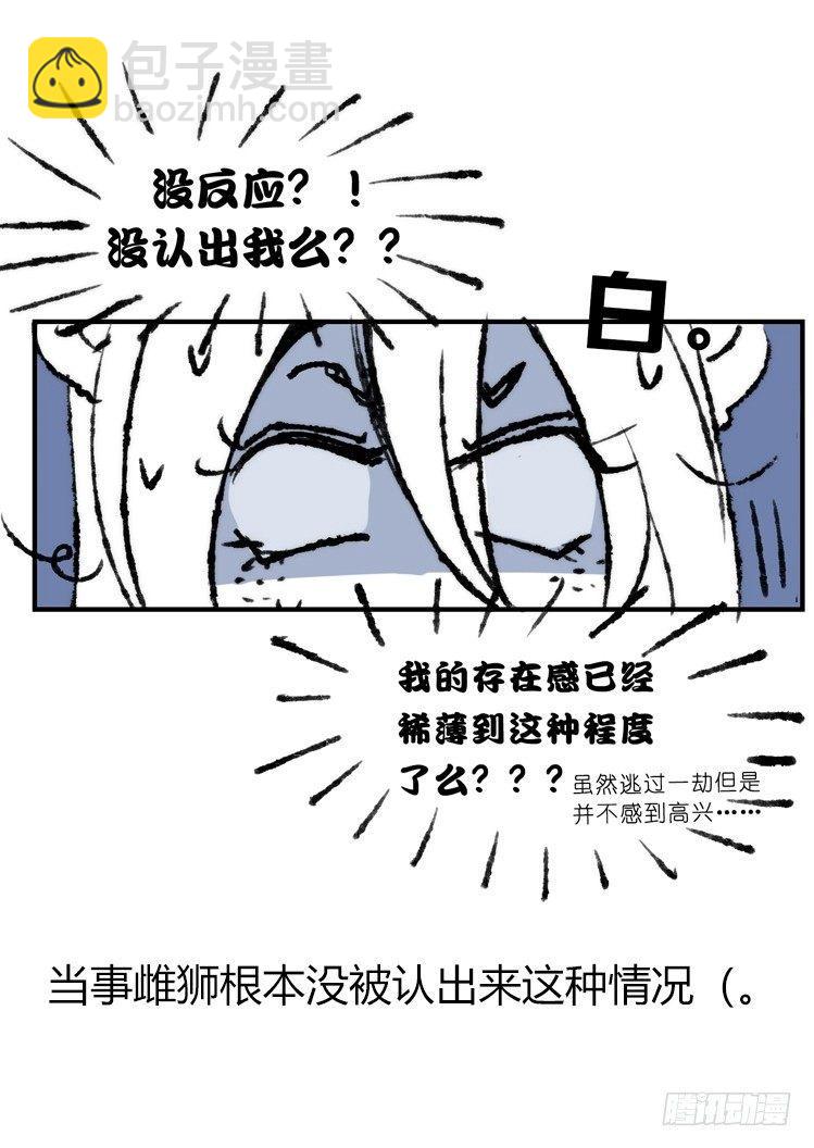 是这样的狮JI王？！-15-第40话