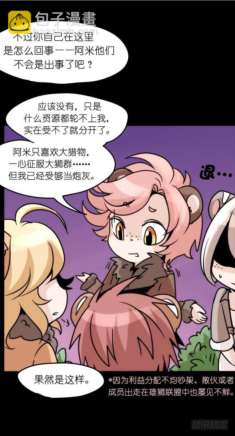 是这样的狮JI王？！-15-第40话