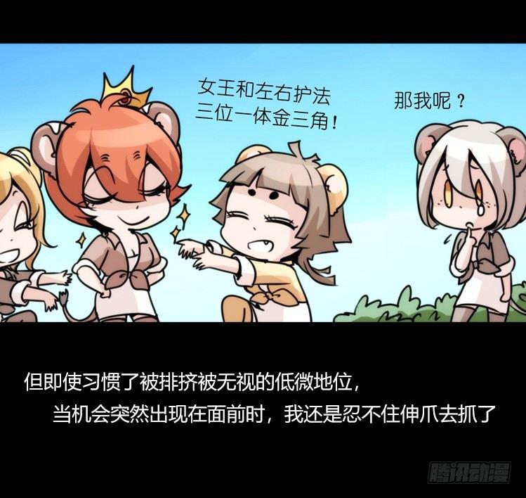 是这样的狮JI王？！-15-第40话
