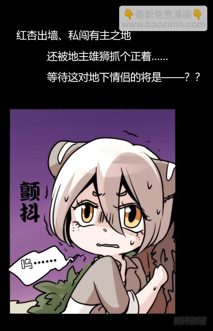 是这样的狮JI王？！-15-第40话