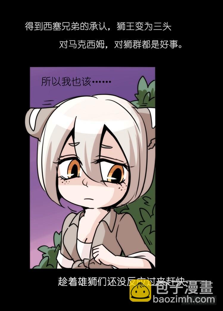 是这样的狮JI王？！-15-第40话