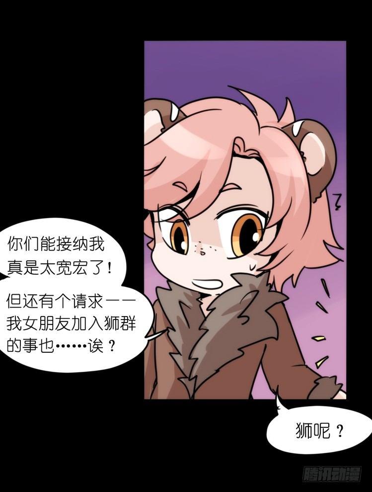是这样的狮JI王？！-15-第40话