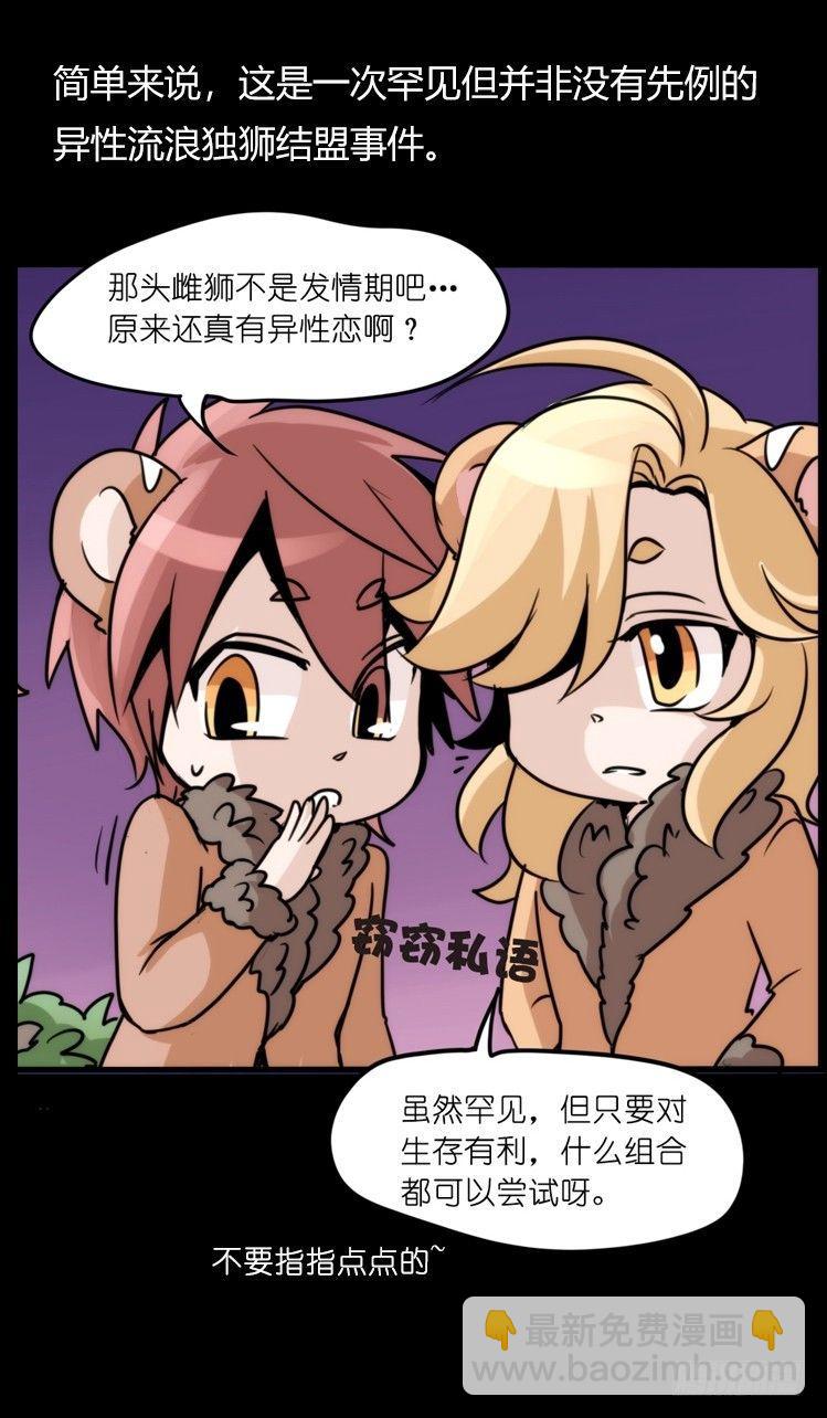 是这样的狮JI王？！-15-第40话