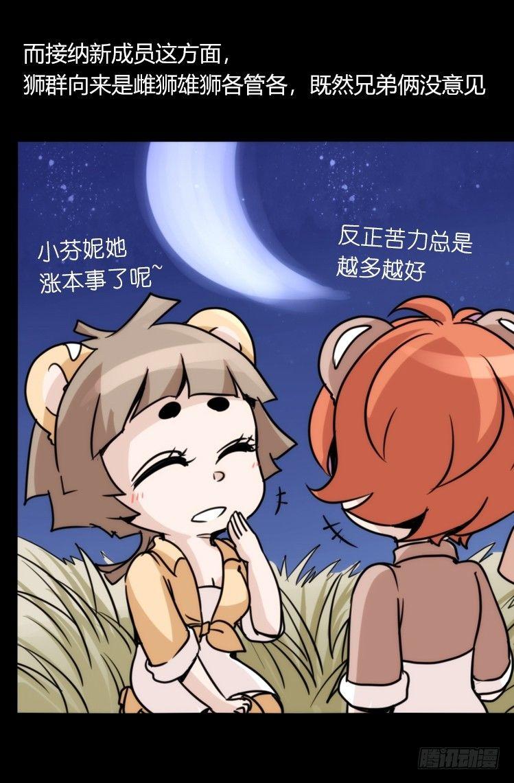 是这样的狮JI王？！-15-第40话