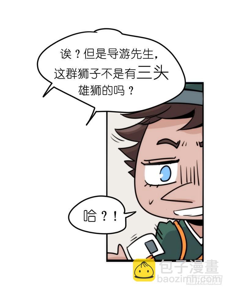 是这样的狮JI王？！-15-第40话