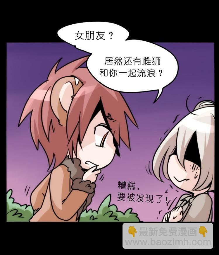 是这样的狮JI王？！-15-第40话