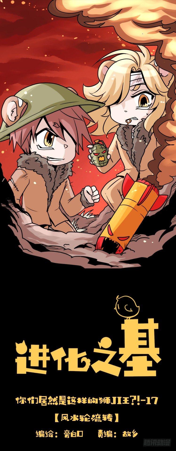 是这样的狮JI王？！-17-第42话