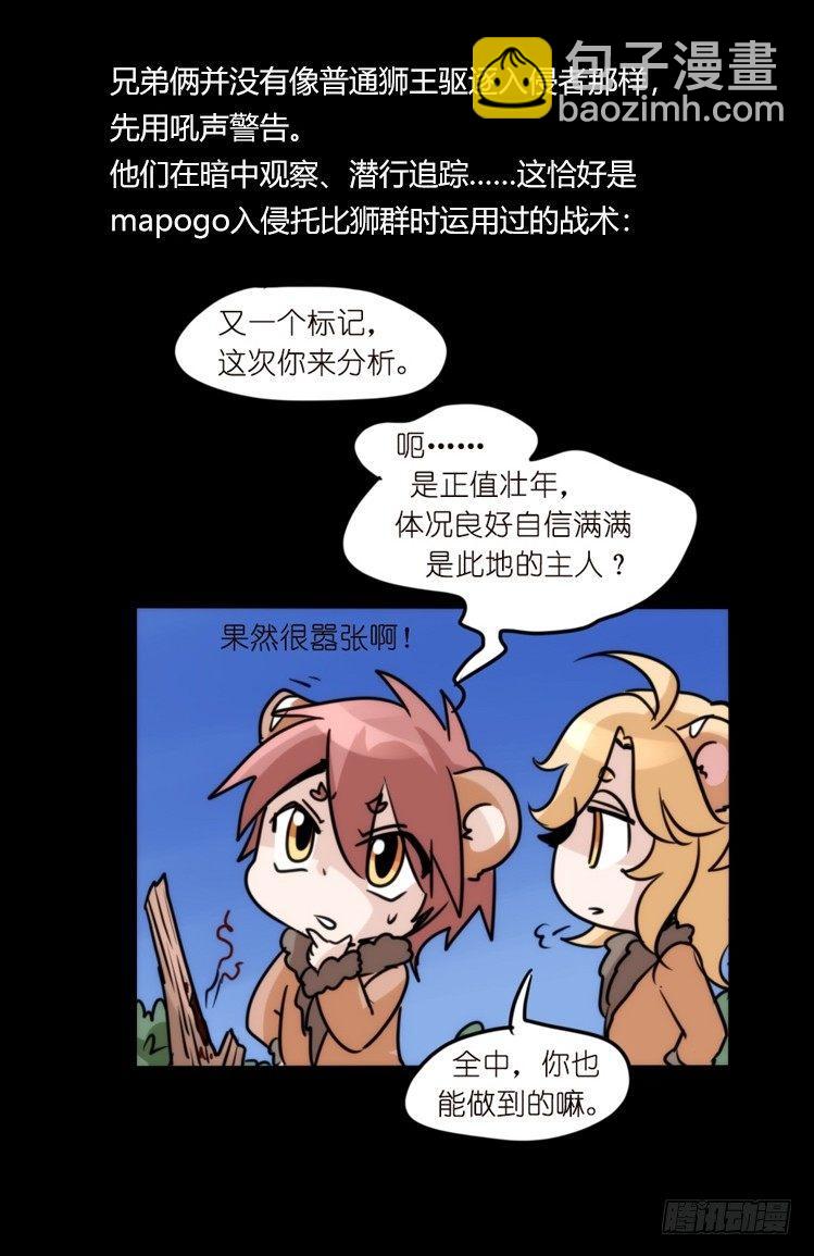 是这样的狮JI王？！-17-第42话
