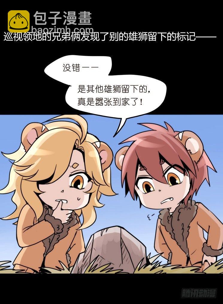 是这样的狮JI王？！-17-第42话