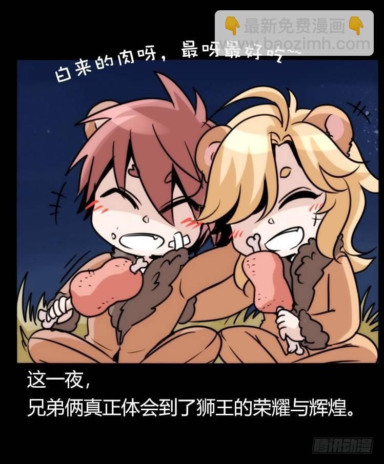 是这样的狮JI王？！-17-第42话