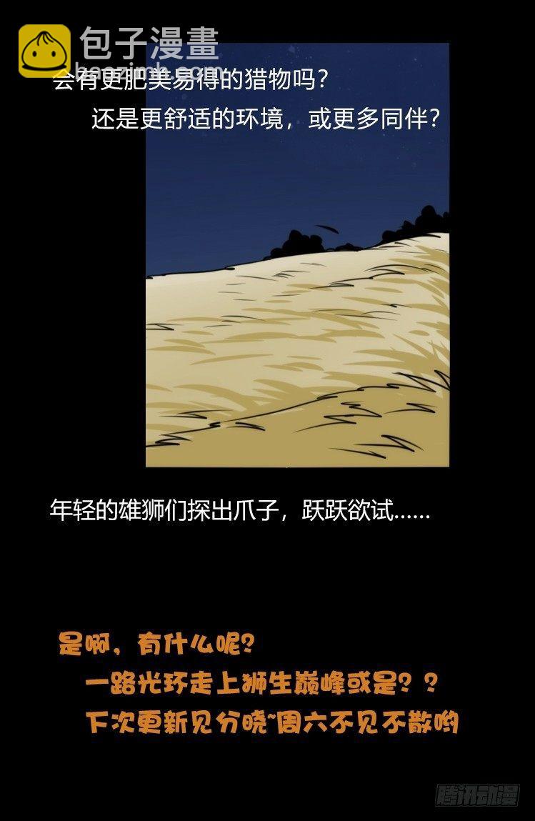 是这样的狮JI王？！-17-第42话
