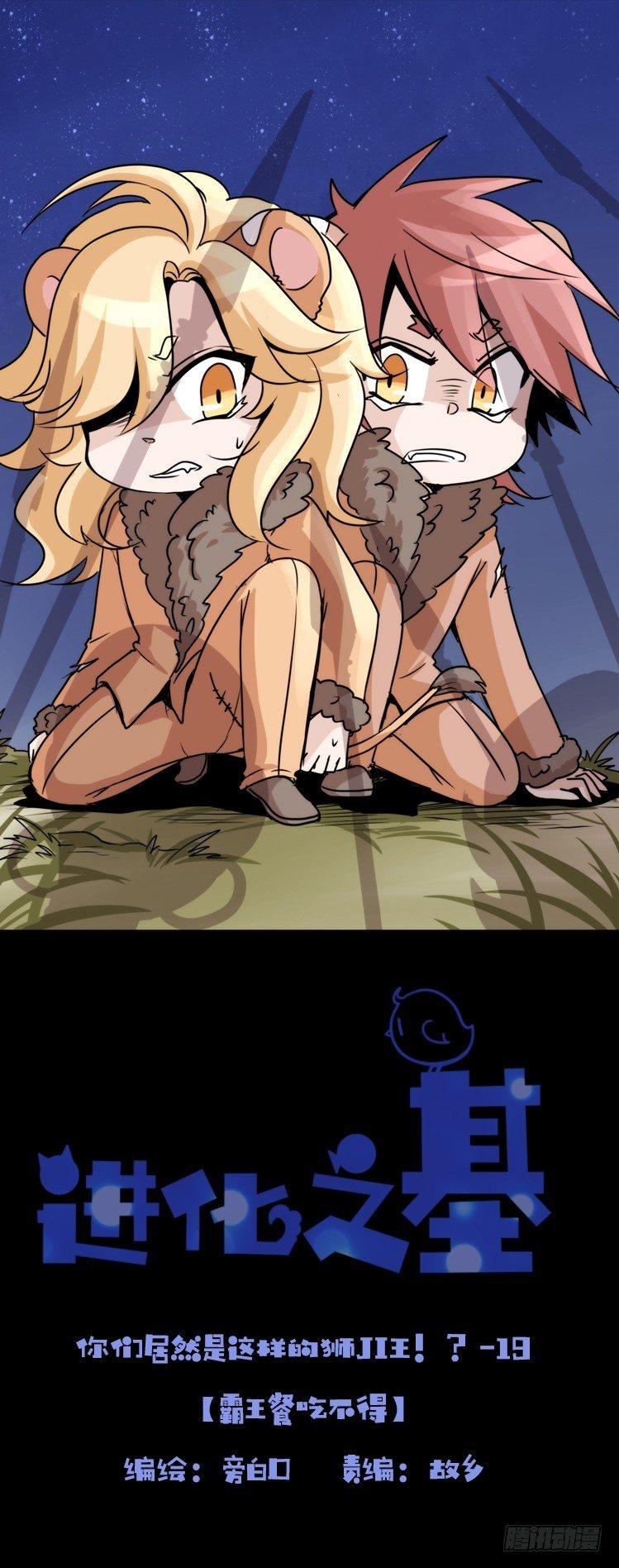 是这样的狮JI王？！-19-第44话