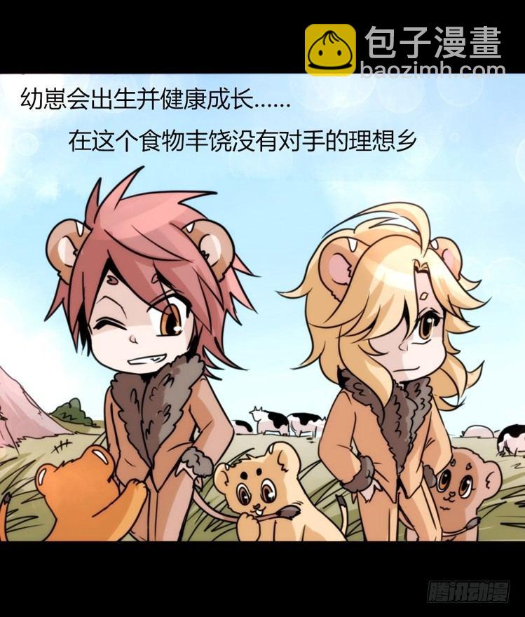 是这样的狮JI王？！-19-第44话