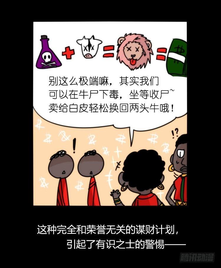 是这样的狮JI王？！-19-第44话