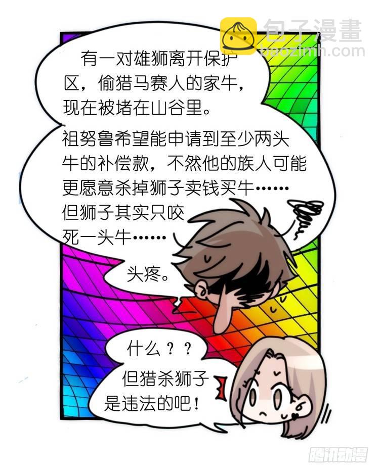是这样的狮JI王？！-19-第44话