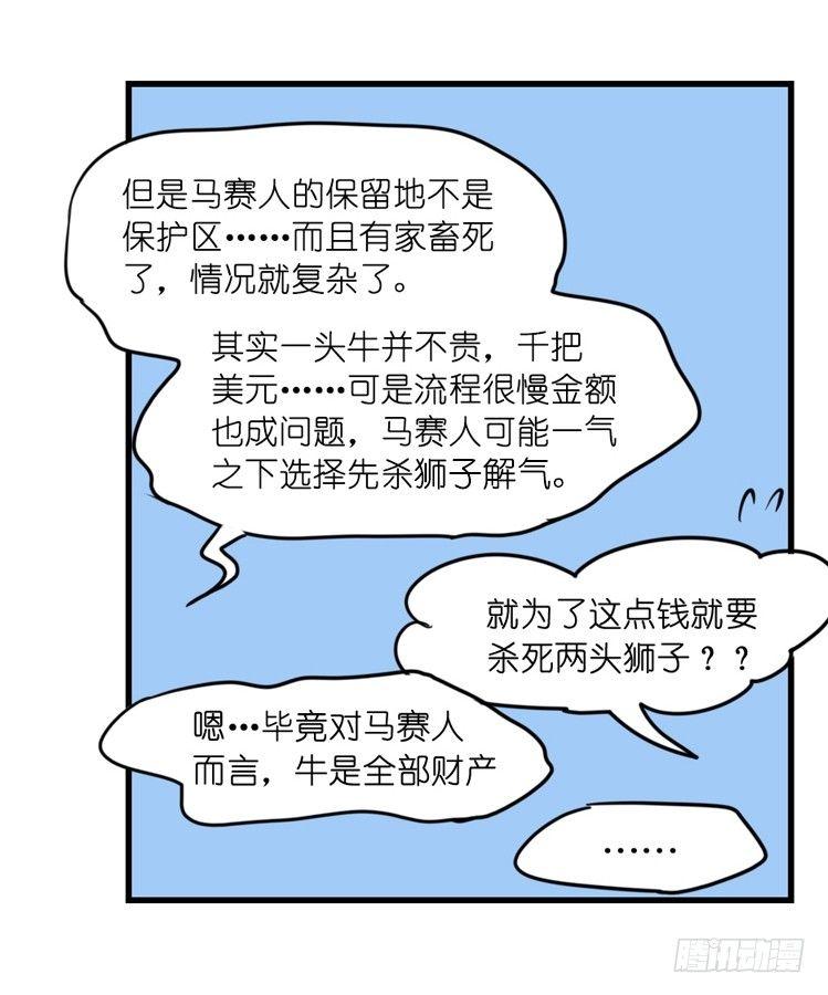 是这样的狮JI王？！-19-第44话