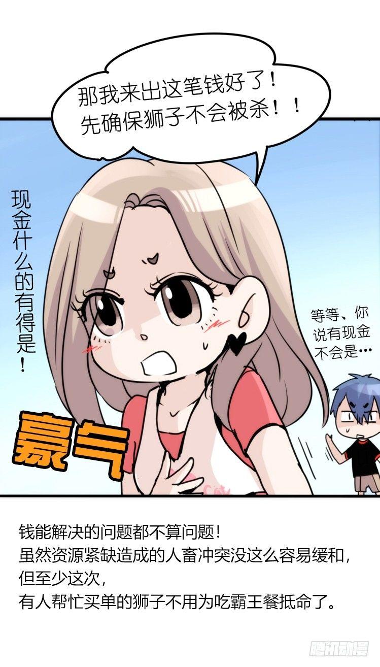 是这样的狮JI王？！-19-第44话