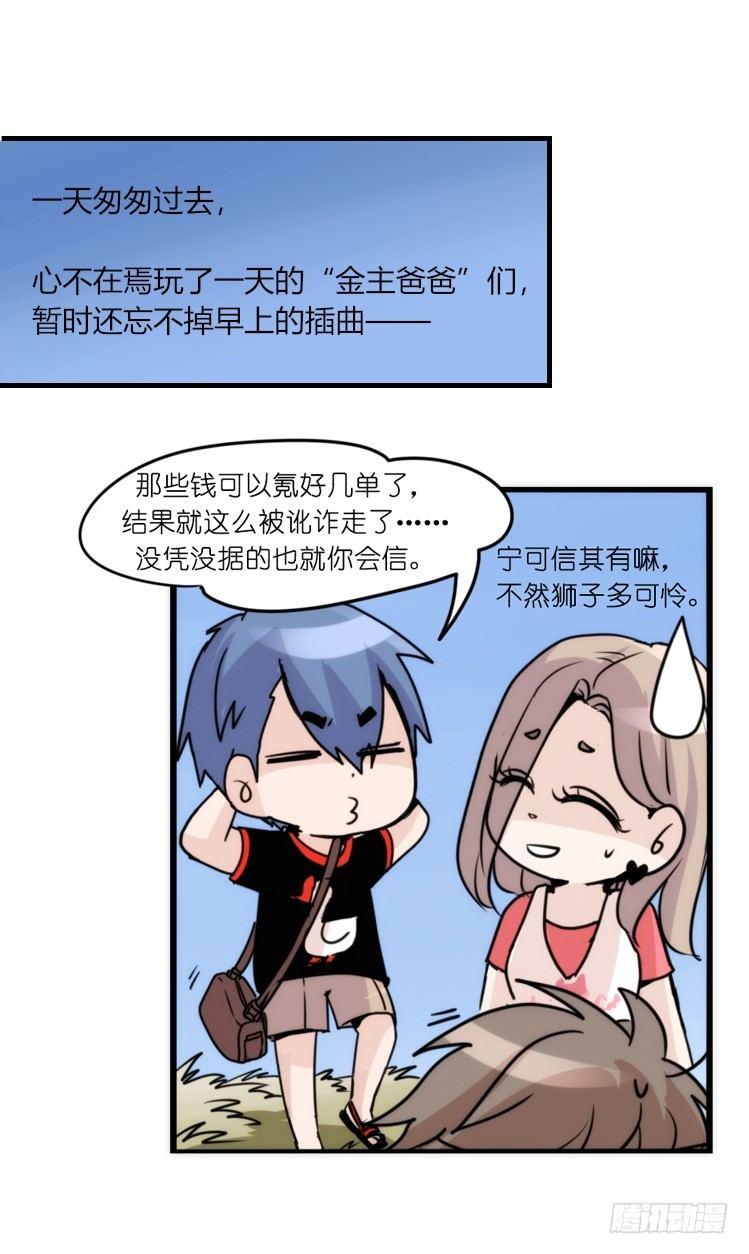 是这样的狮JI王？！-19-第44话