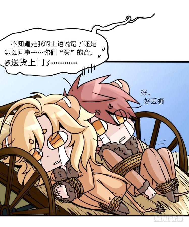 是这样的狮JI王？！-19-第44话