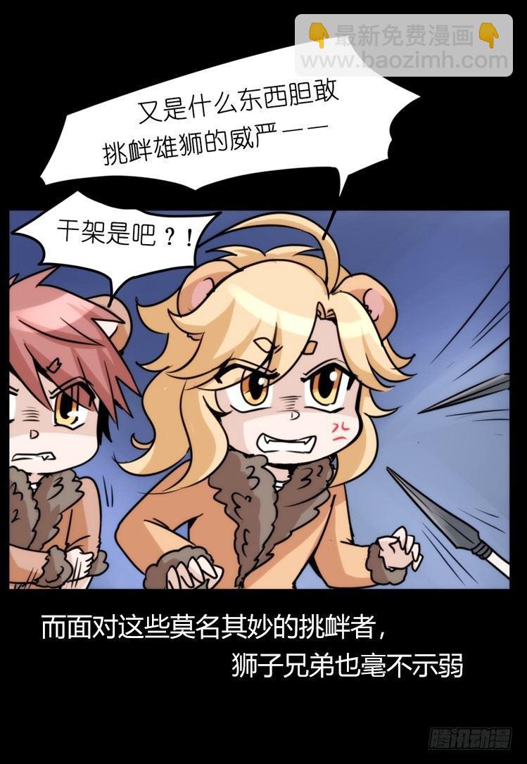 是这样的狮JI王？！-19-第44话