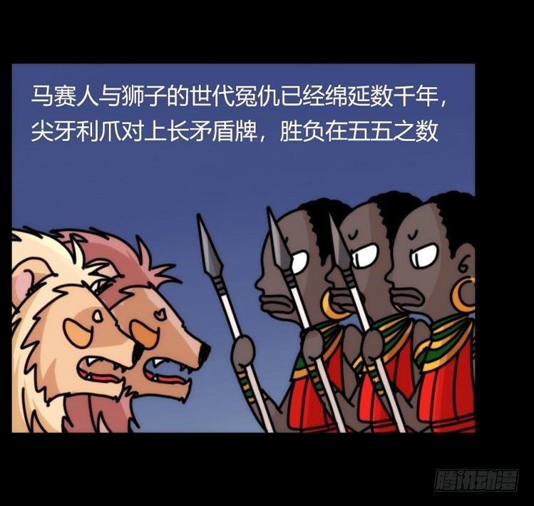 是这样的狮JI王？！-19-第44话