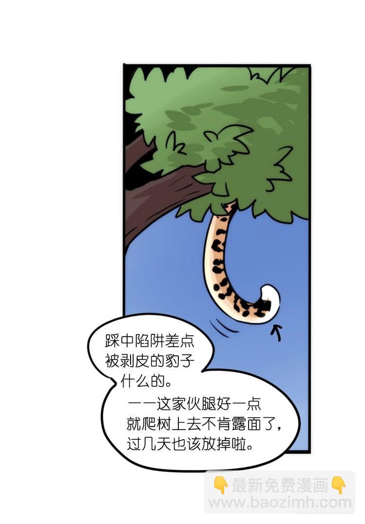 是这样的狮JI王？！-21-第46话