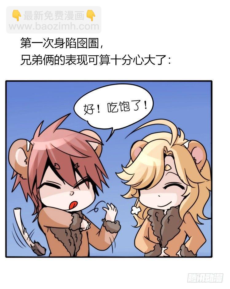 是这样的狮JI王？！-21-第46话