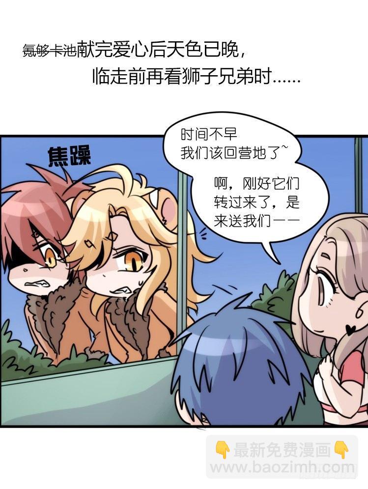 是这样的狮JI王？！-21-第46话