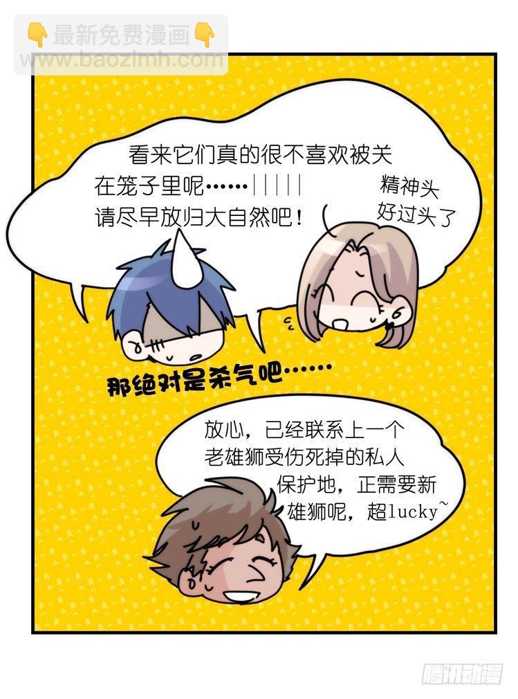 是这样的狮JI王？！-21-第46话