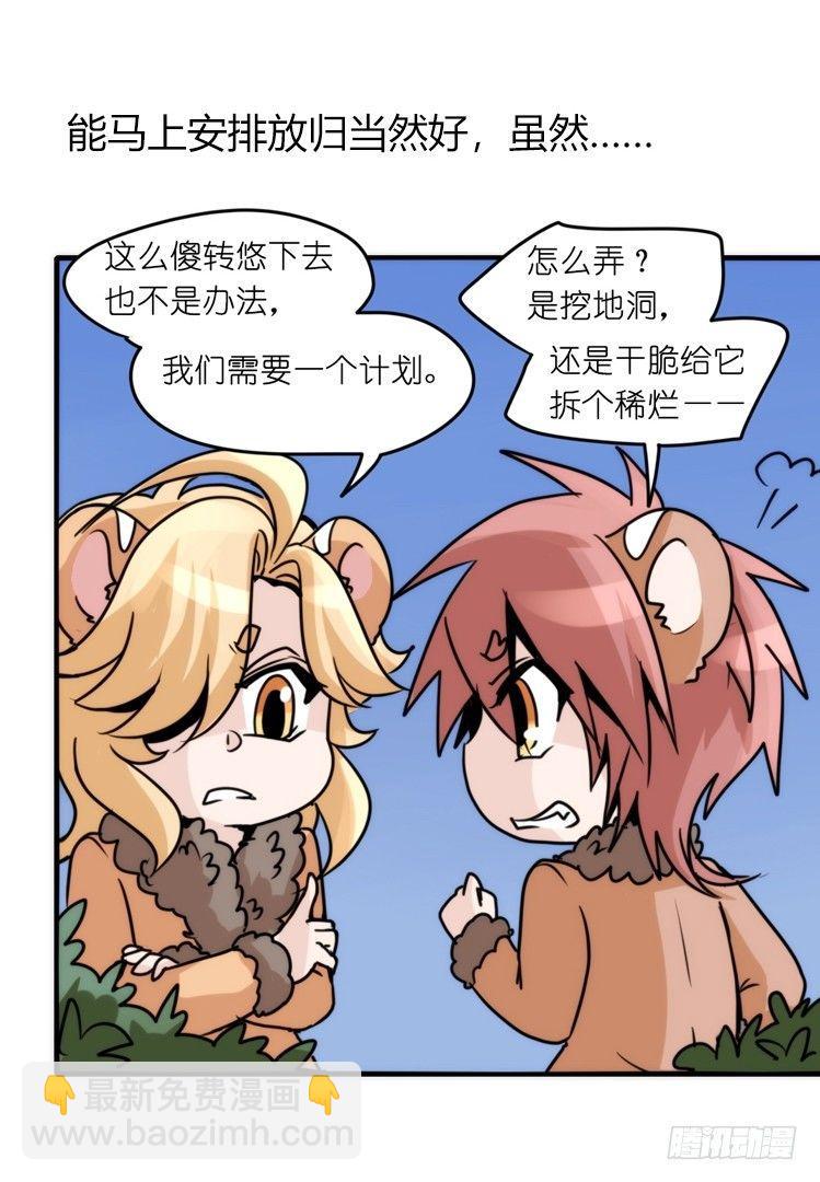 是这样的狮JI王？！-21-第46话