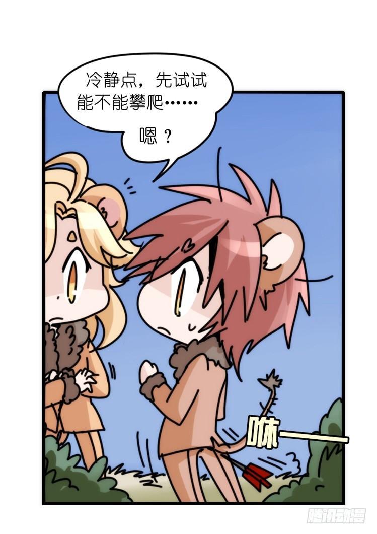 是这样的狮JI王？！-21-第46话