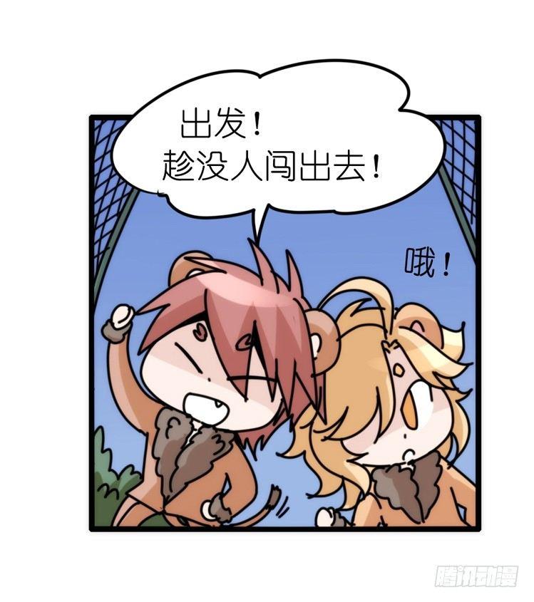 是这样的狮JI王？！-21-第46话